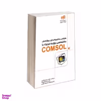 طراحی و شبیه سازی پروژه های مهندسی برق و فیزیک با Comsol