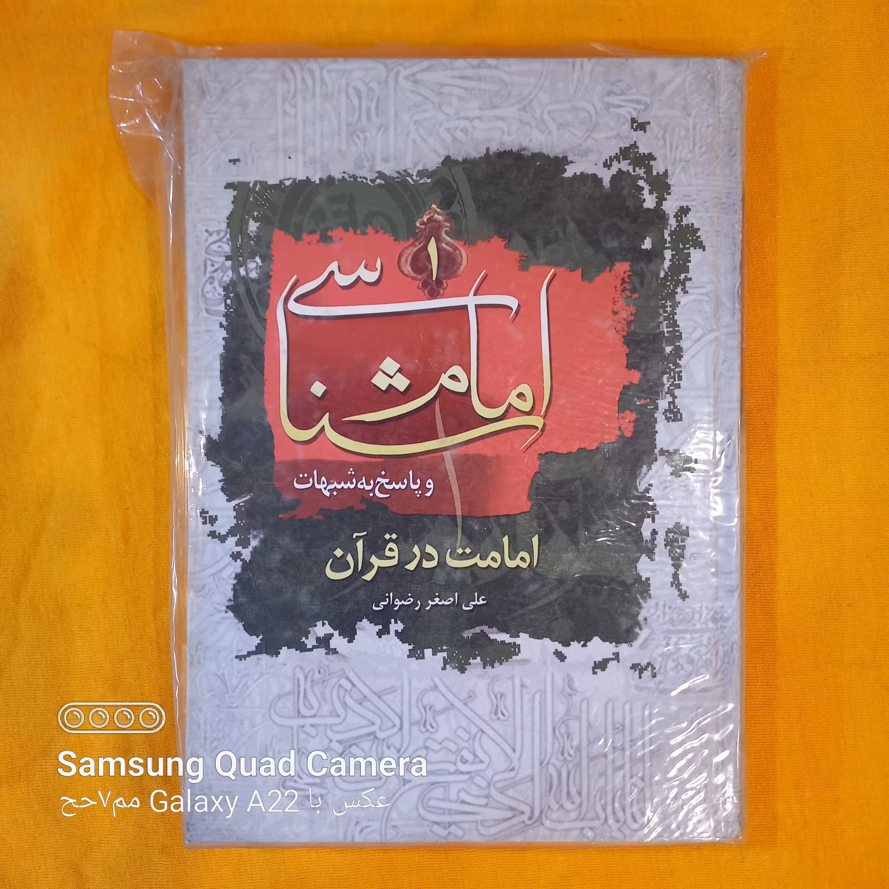 امام شناسی و پاسخ به شبهات 1    امامت در قرآن 