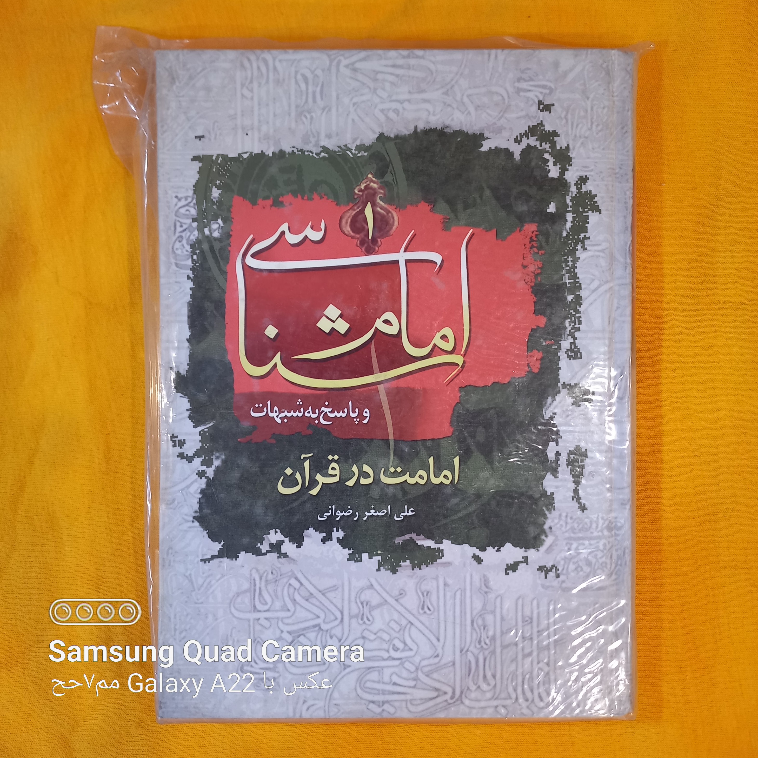 امام شناسی و پاسخ به شبهات 1    امامت در قرآن 