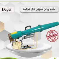 توپ صوتی دگر کلاغ پران دگر ترکیه اصلی 