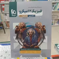 فیزیک دوازدهم تجربی جلد اول تست. میکرو گاج