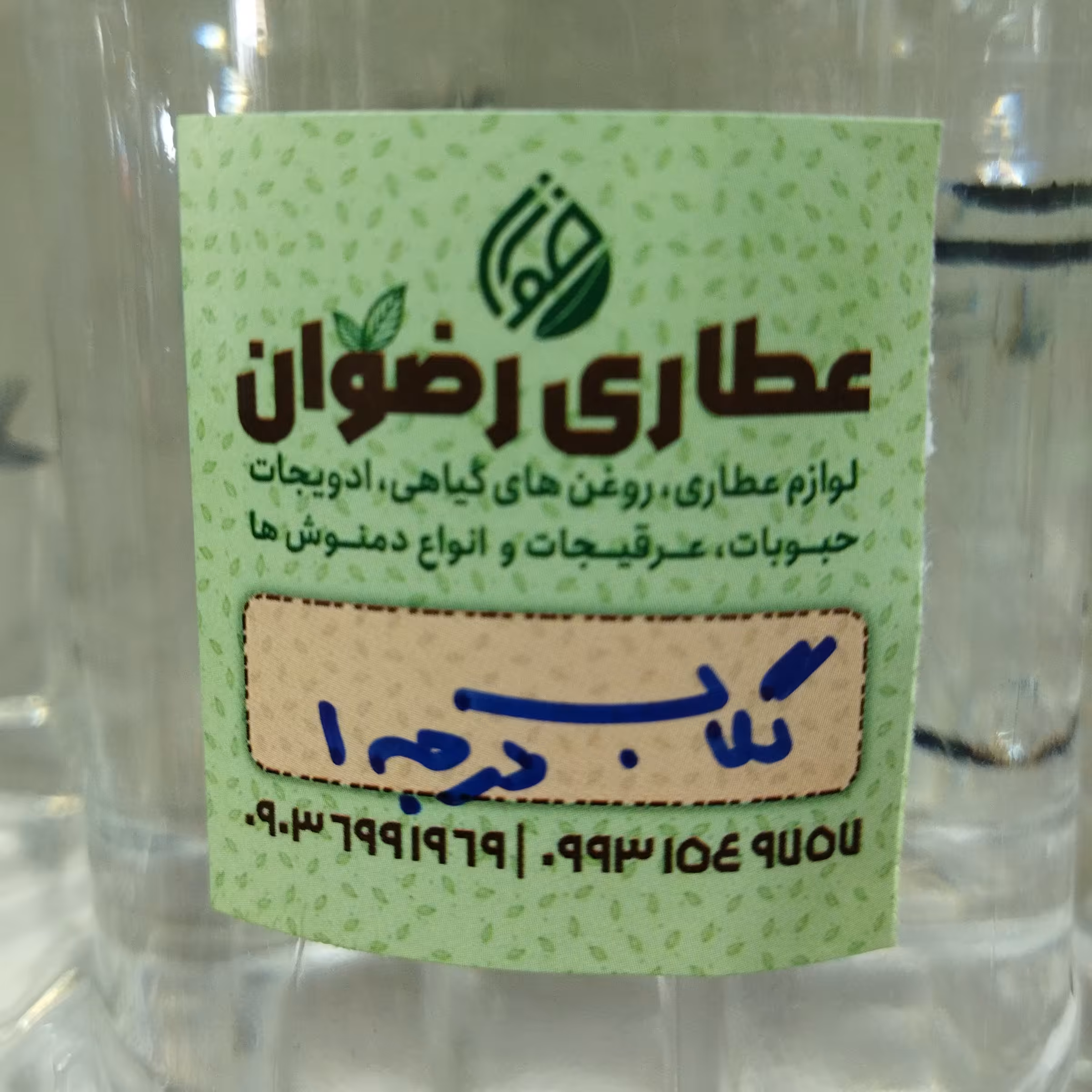 گلاب درجه یک طبیعی عطاری رضوان 