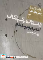 قیمت و خرید کتاب داستان یک پلکان اثر آنتونیو بوئروبایخو | ایده بوک