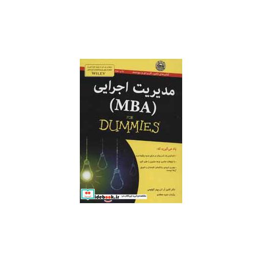 کتاب کتاب های دامیز مدیریت اجرایی MBA