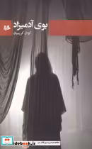 قیمت و خرید کتاب بوی آدمیزاد اثر کژال کریمیان | ایده بوک
