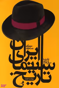 تاریخ سینمای ایران (از آغاز تا سال 1357)