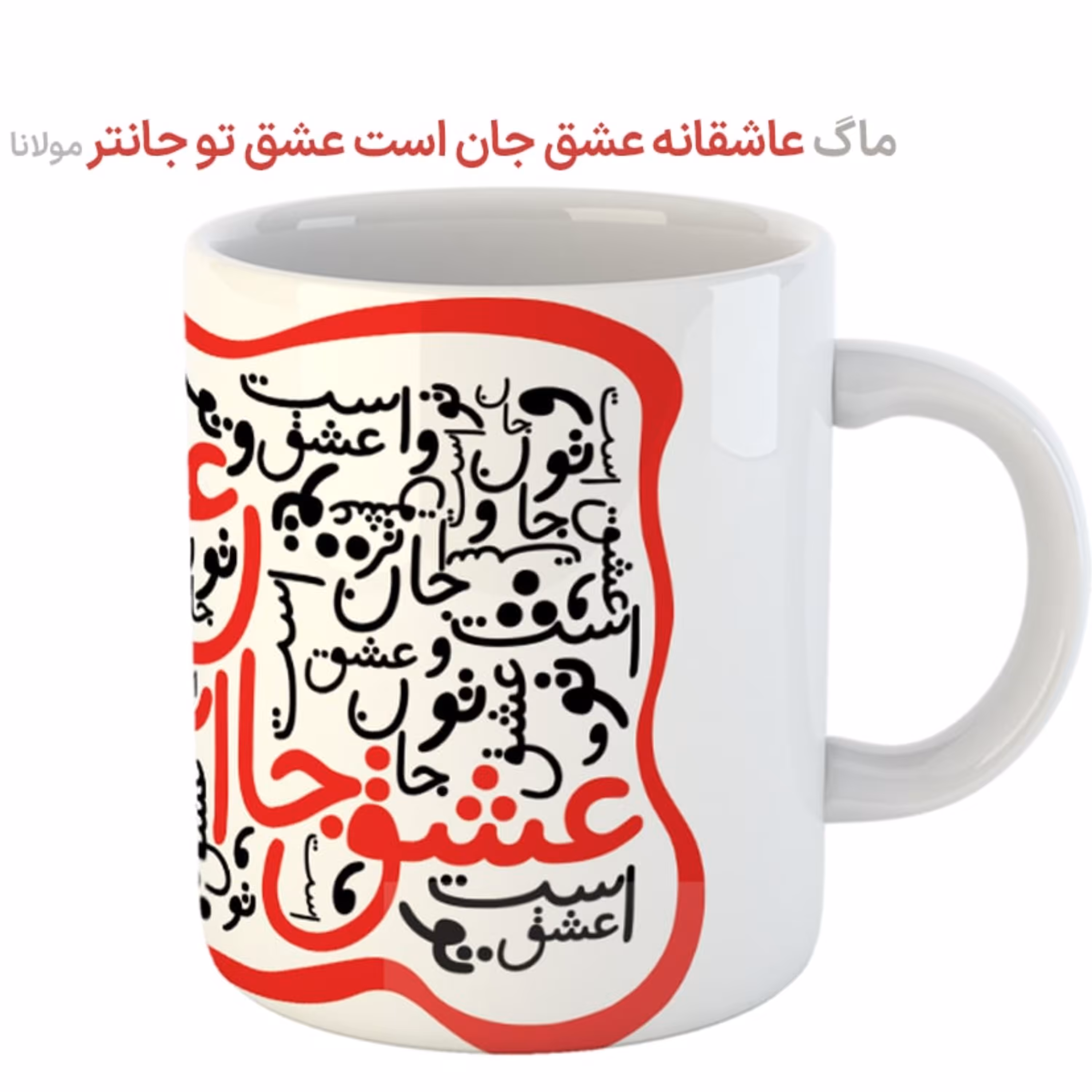 عشق جان است و عشق تو جانتر
