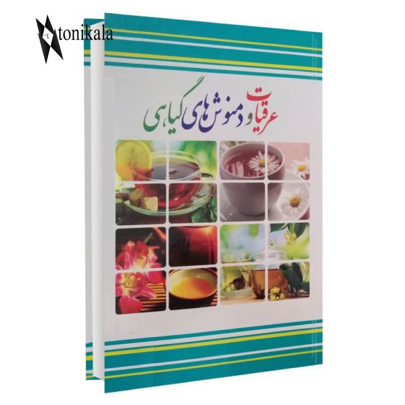 کتاب عرقیات ودمنوش های گیاهی #