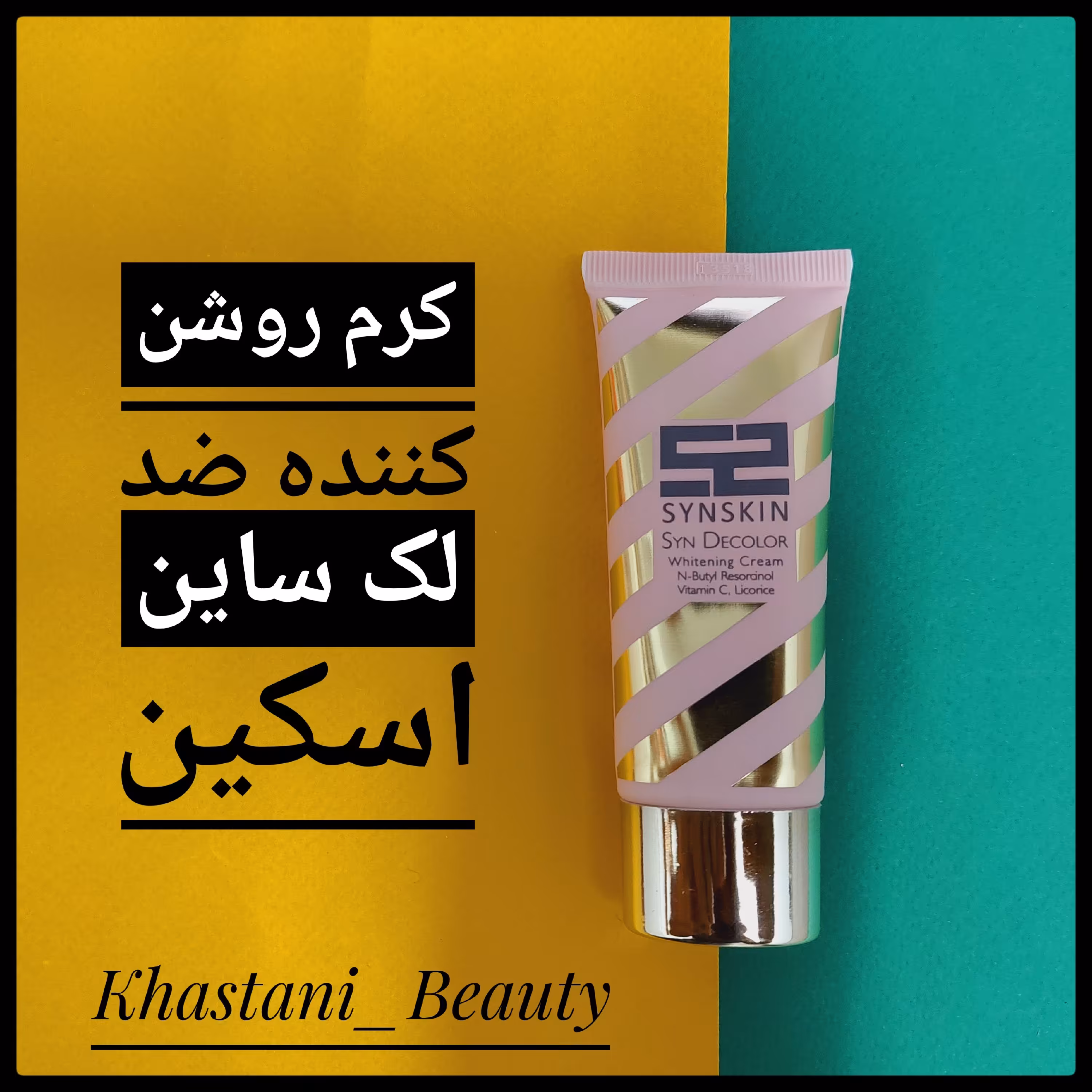 ژل کرم ضد آفتاب روشن کننده ساین اسکین 50 درصد