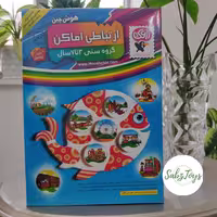 بازی آموزشی هوش چین ارتباطی اموزش اماکن 3-5 سال