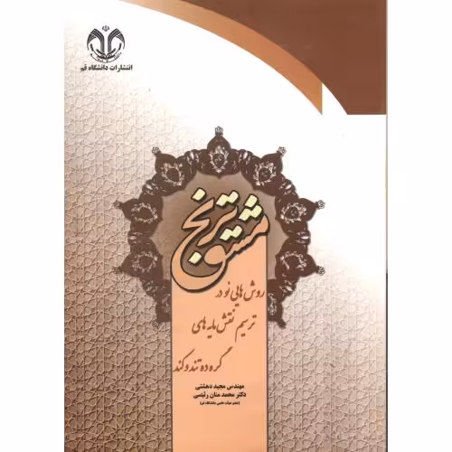 کتاب مشق ترنج