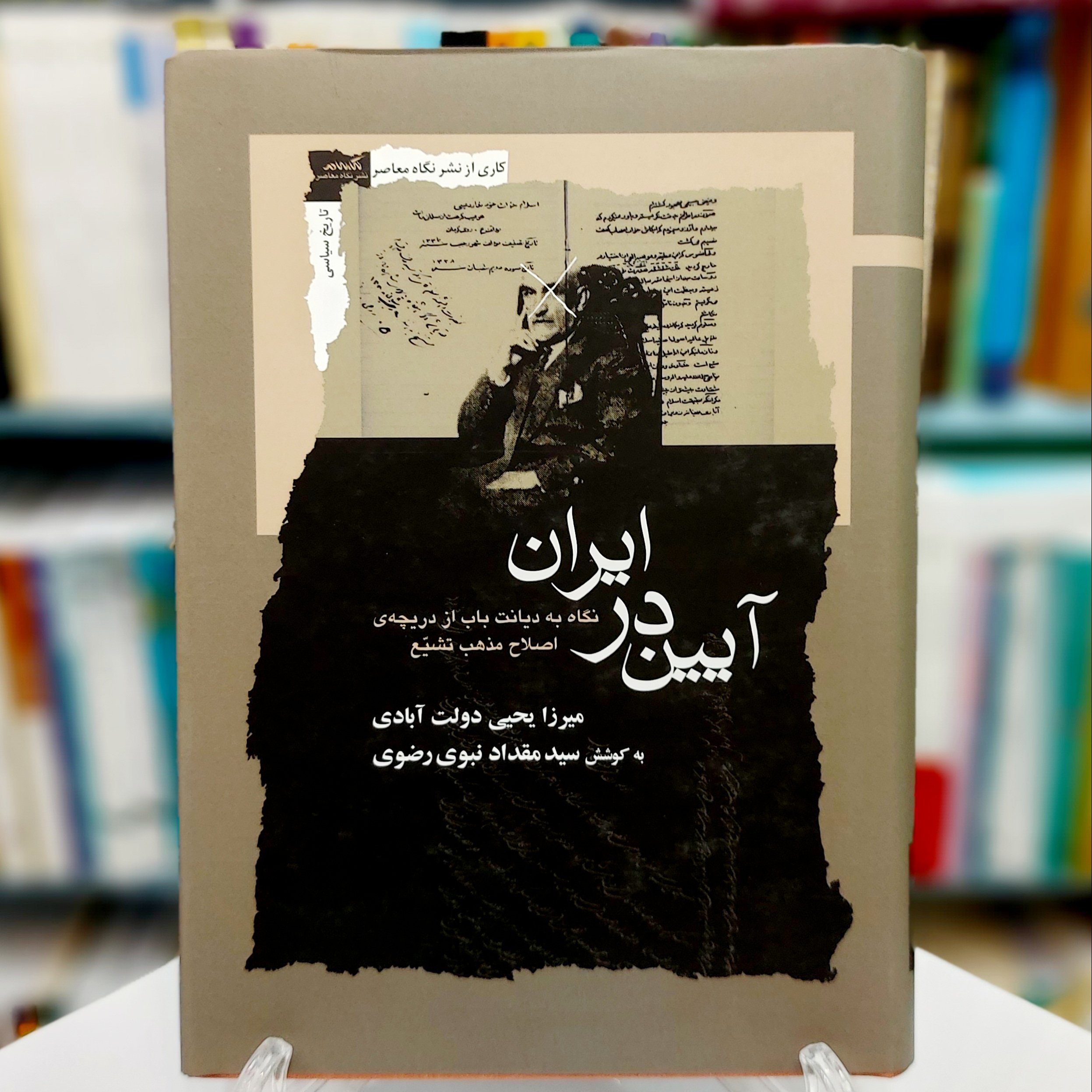 آیین در ایران