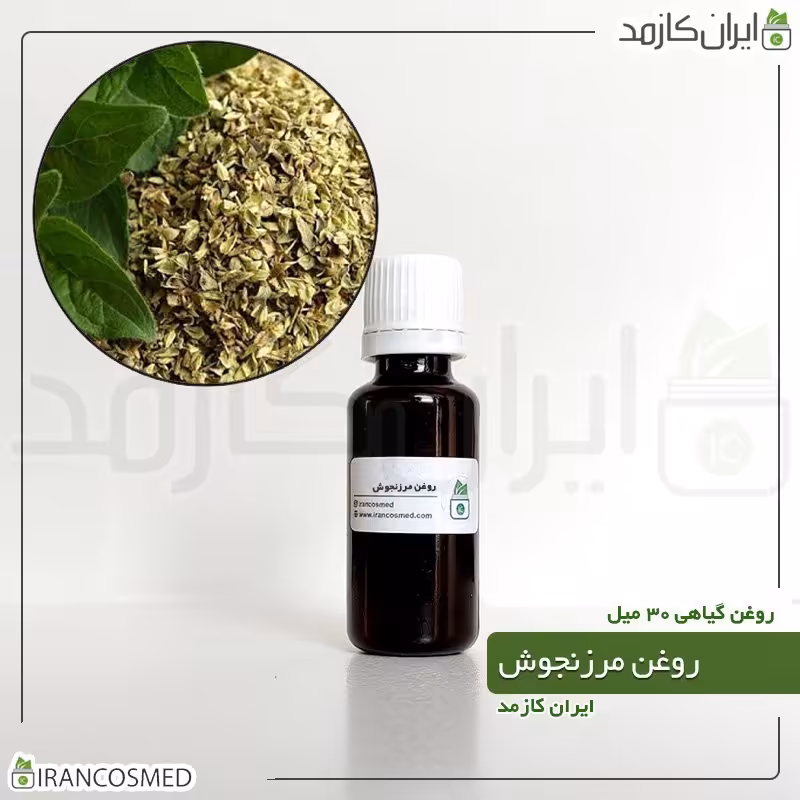 روغن مرزنجوش (Marjoram oil) -سایز 30میل