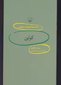 کتاب دانشنامه استنفورد 89 کواین