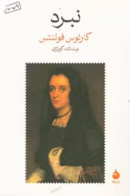 کتاب نبرد نشر ماهی