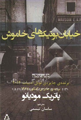 کتاب خیابان بوتیک های خاموش نشر افراز