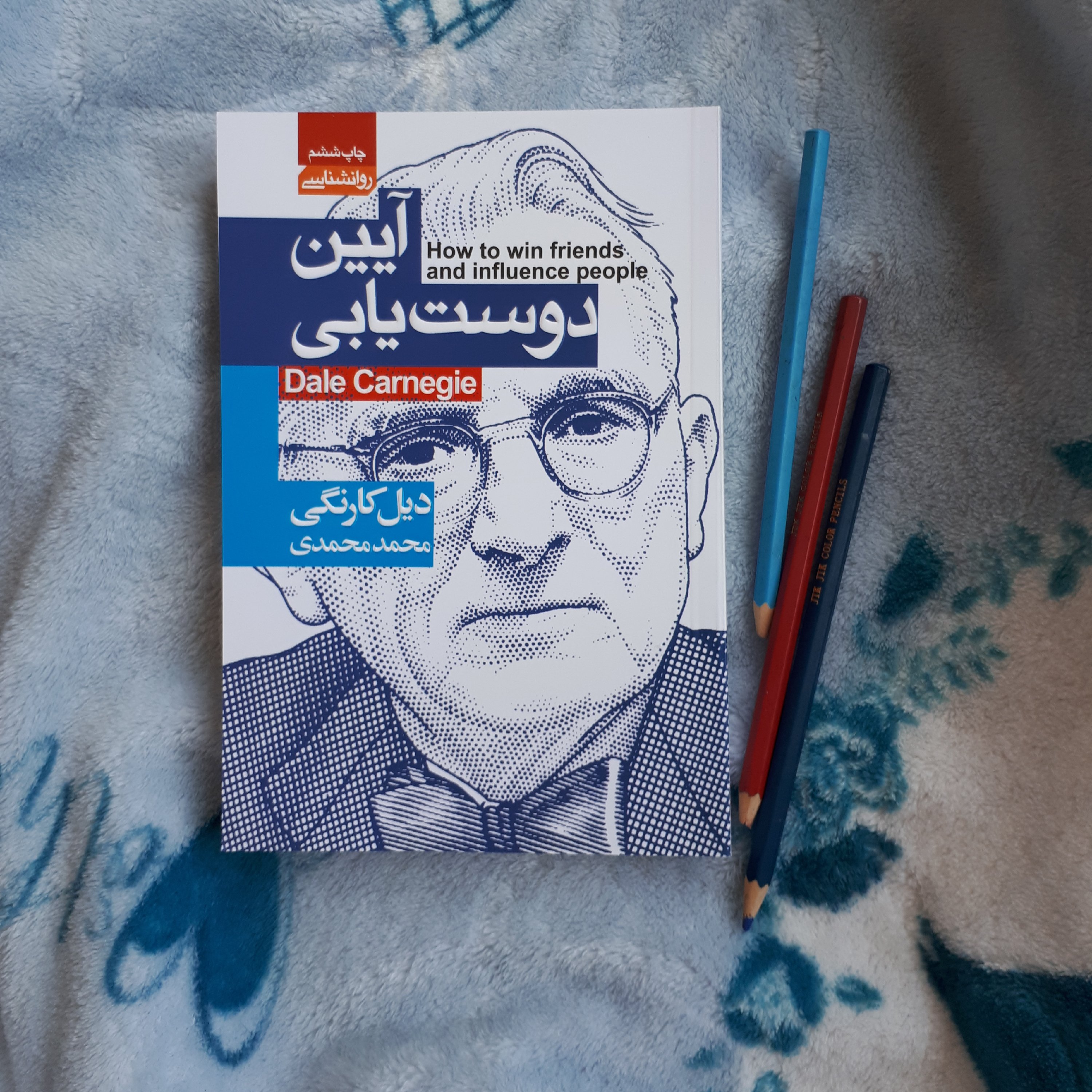 کتاب آئین دوستیابی
اثر: دیل کارنگی
ترجمه محمد محمدی