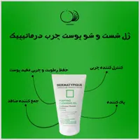 ژل شستشو صورت درماتیپیک 