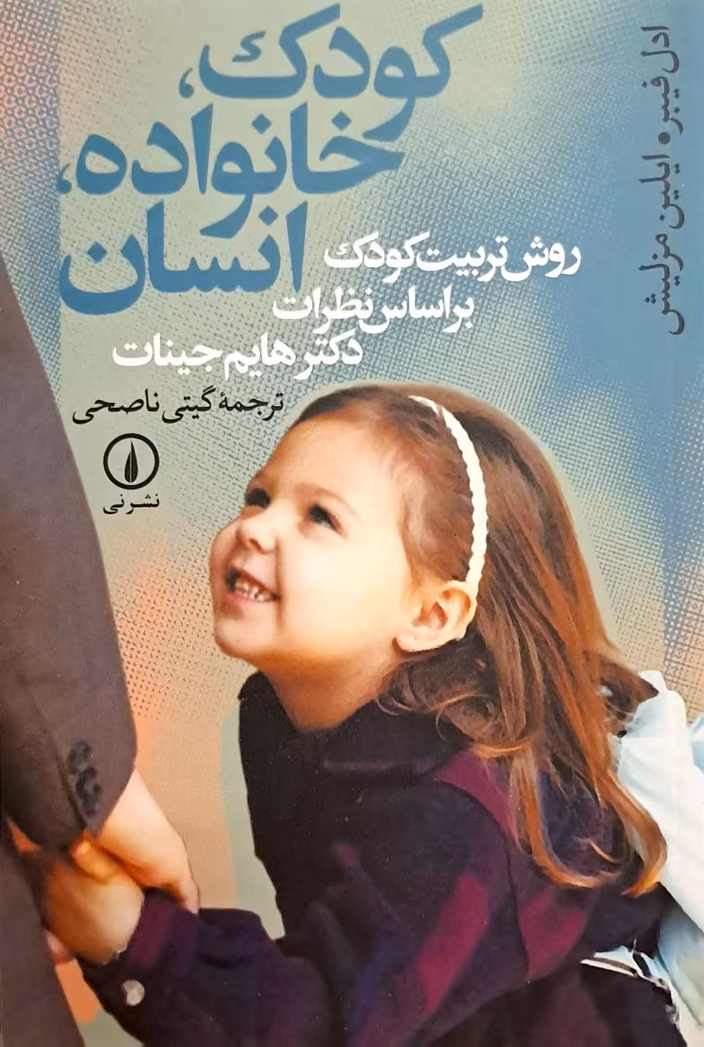 کتاب کودک خانواده انسان