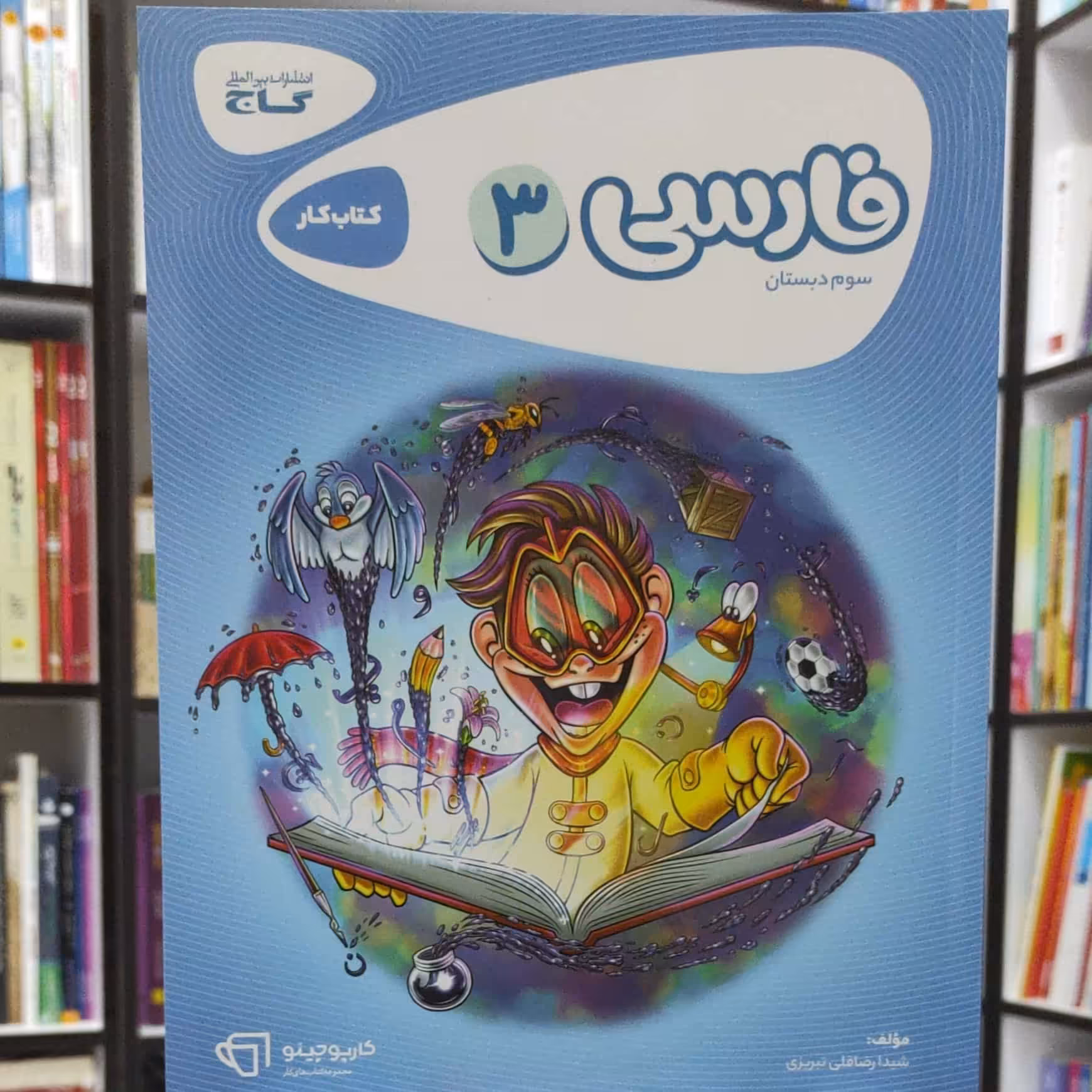 فارسی 3 سوم دبستان کارپوچینو گاج چاپ 1400
