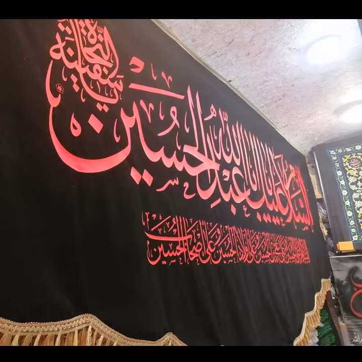 پرچم مخمل بزرگ دالبری اسلام علیک یا اباعبدالله الحسین 150 در300 سانت( قبل از سفارش موجودی بگیرید)