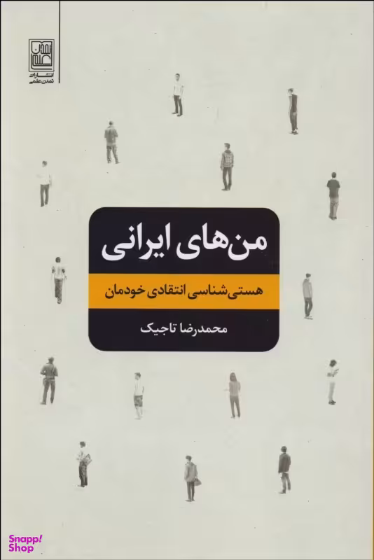 من های ایرانی