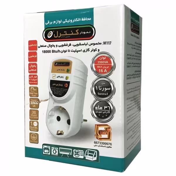 محافظ برق ارت دار ماشین ظرفشویی و لباسشویی و کولر گازی اسپیلت تا توان 18000 btu نمودار کنترل مدل M128 سورنا 1

