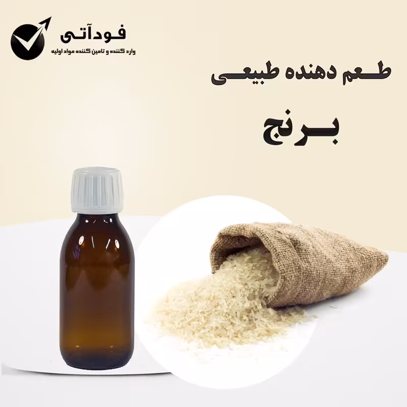 اسانس و طعم دهنده طبیعی اعلا برنج 50 گرمی - بسیار با صرفه و با کیفیت 