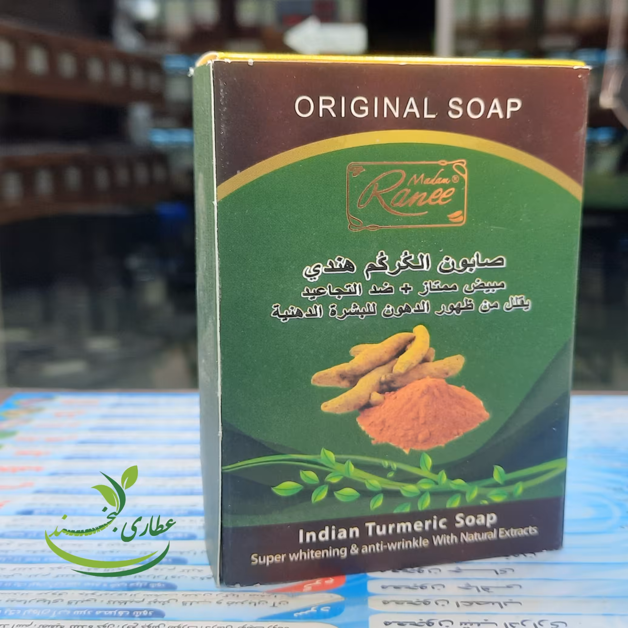 صابون زردچوبه مادام رانی madam ranee