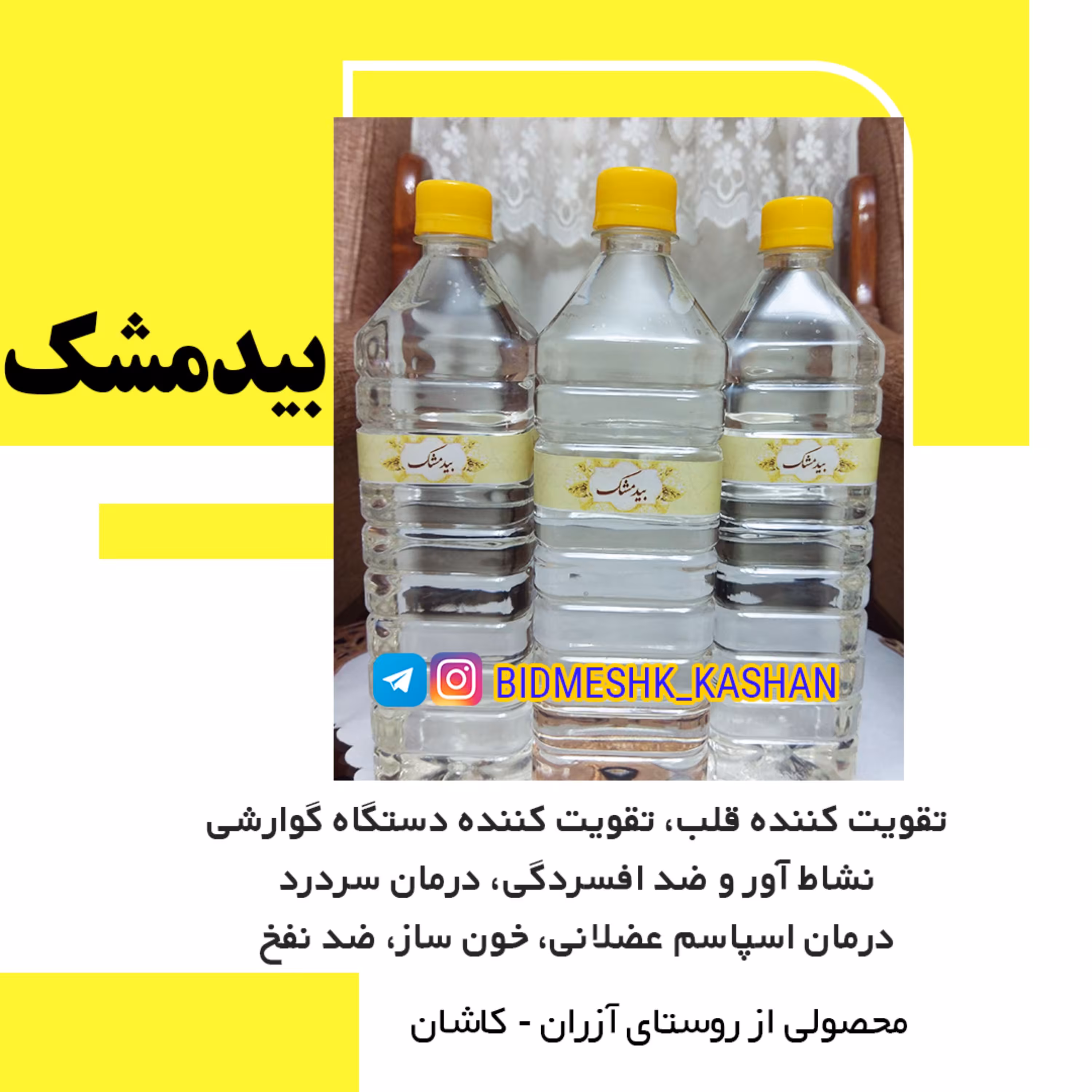 عرق بیدمشک درجه یک 1403 - یک لیتر