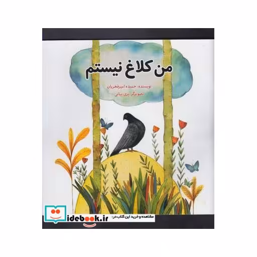 کتاب من کلاغ نیستم