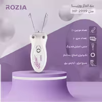 بندانداز برقی روزیا کیفیت درجه 1 مدل Hp 2999