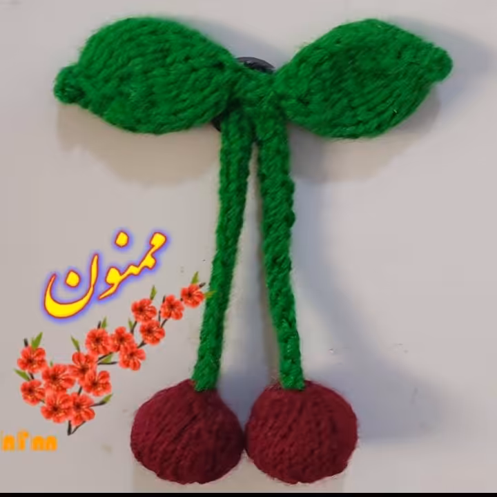 مگنت آلبالو بافتنی