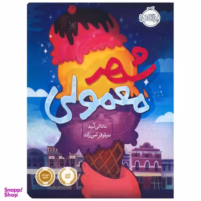 کتاب شهر معمولی اثر ناتالی لید