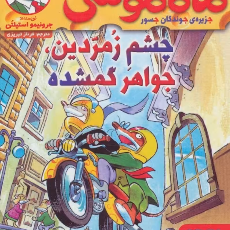 کتاب ماکاموشی 1