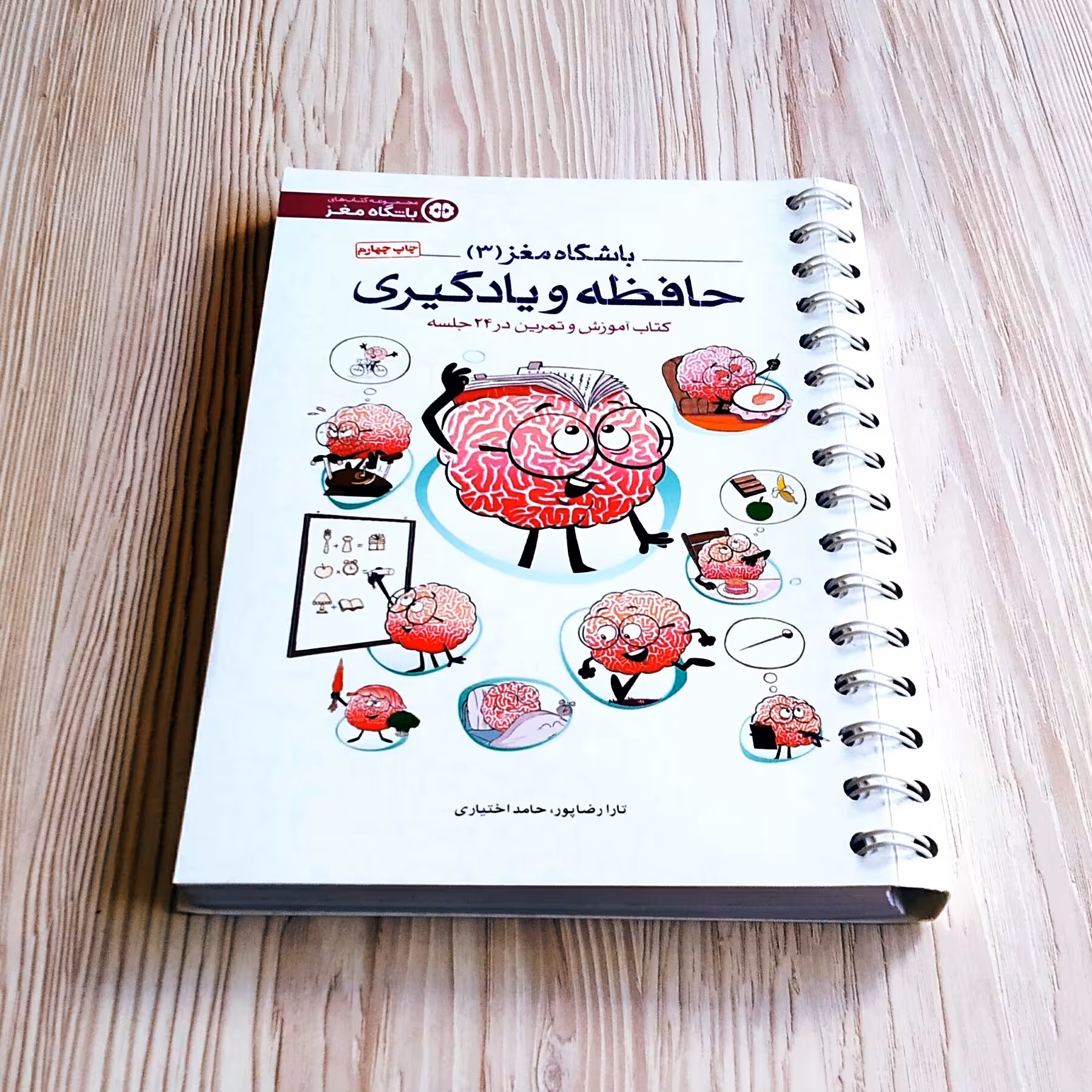باشگاه مغز 3 حافظه و یادگیری تارا رضاپور حامد اختیاری