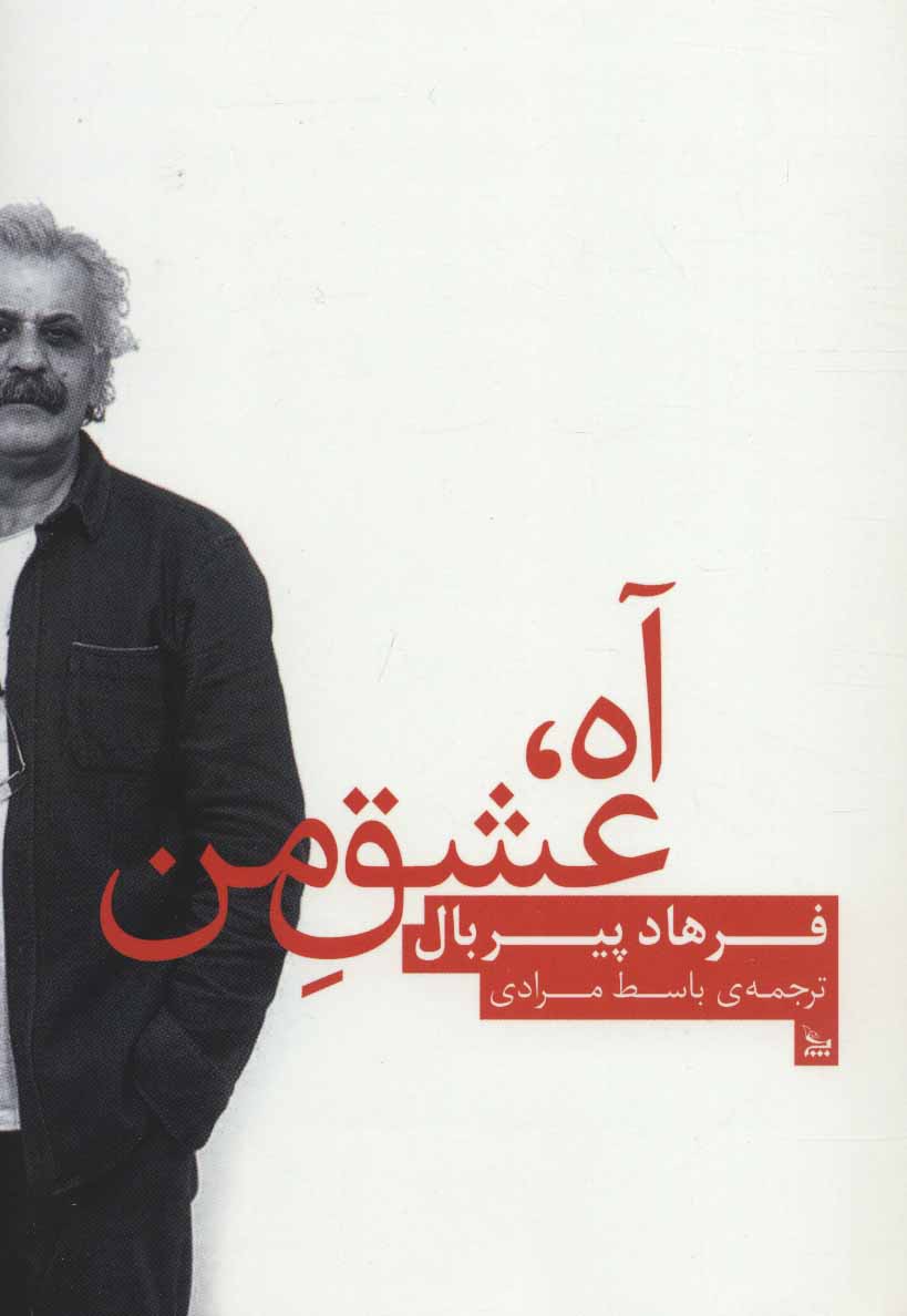 کتاب آه عشق من