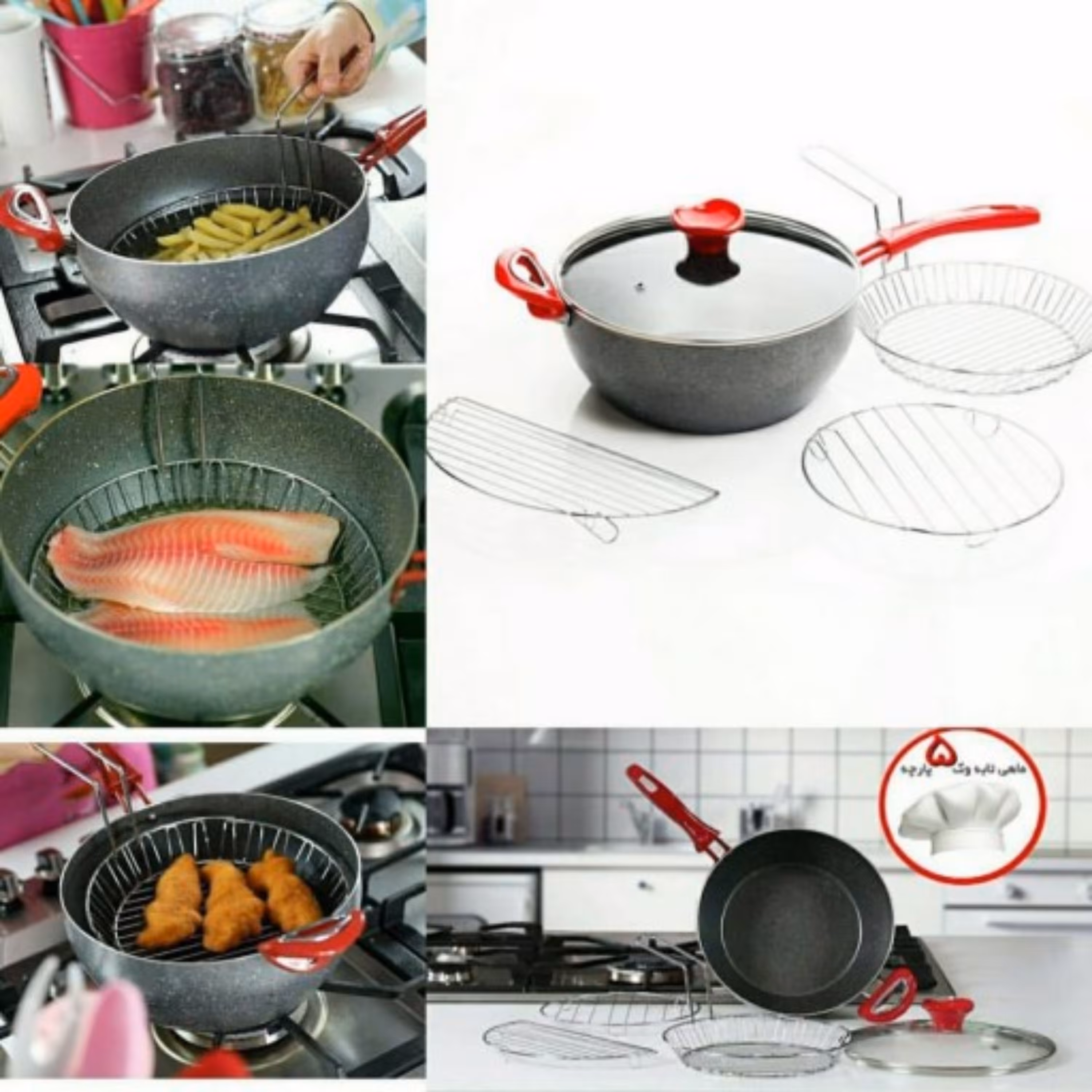 ماهیتابه وک 5 پارچه چند کاره کف زنبوری