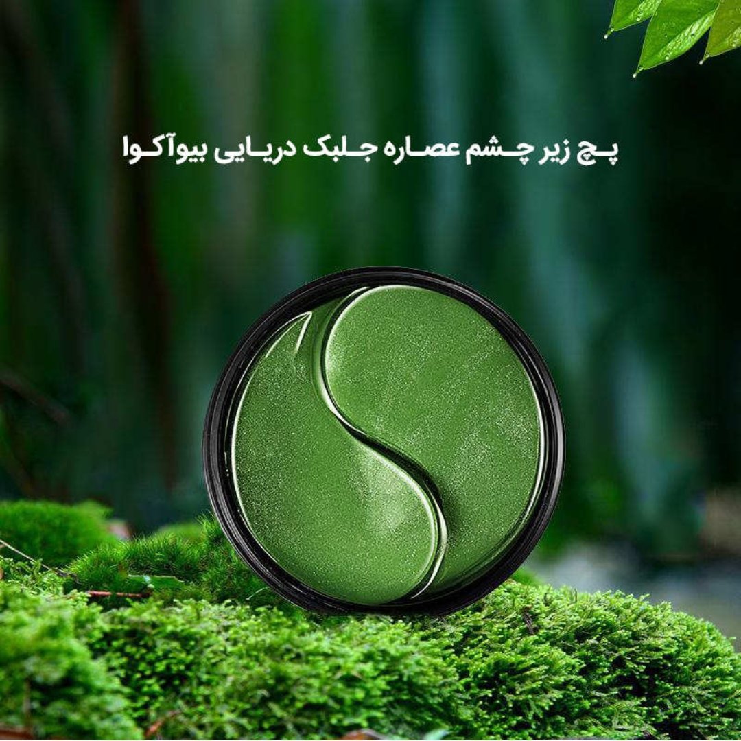 ماسک دور چشم بایواکوا