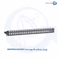 پچ پنل برندرکس 24 پورت مدل MMCPNLX24SIJ2DCI