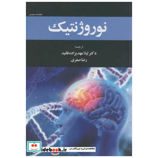 کتاب نوروژنتیک اثر کیشور کومار