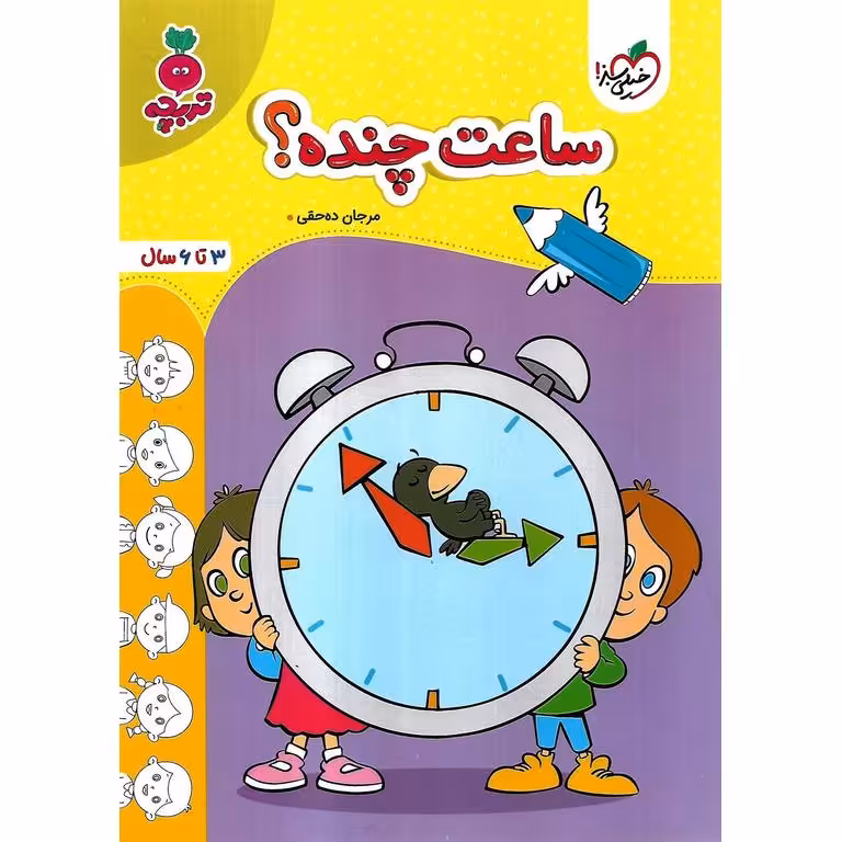 ساعت چنده؟