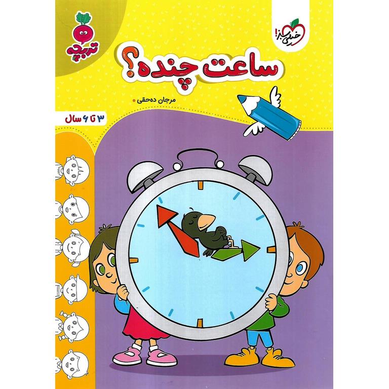 ساعت چنده؟