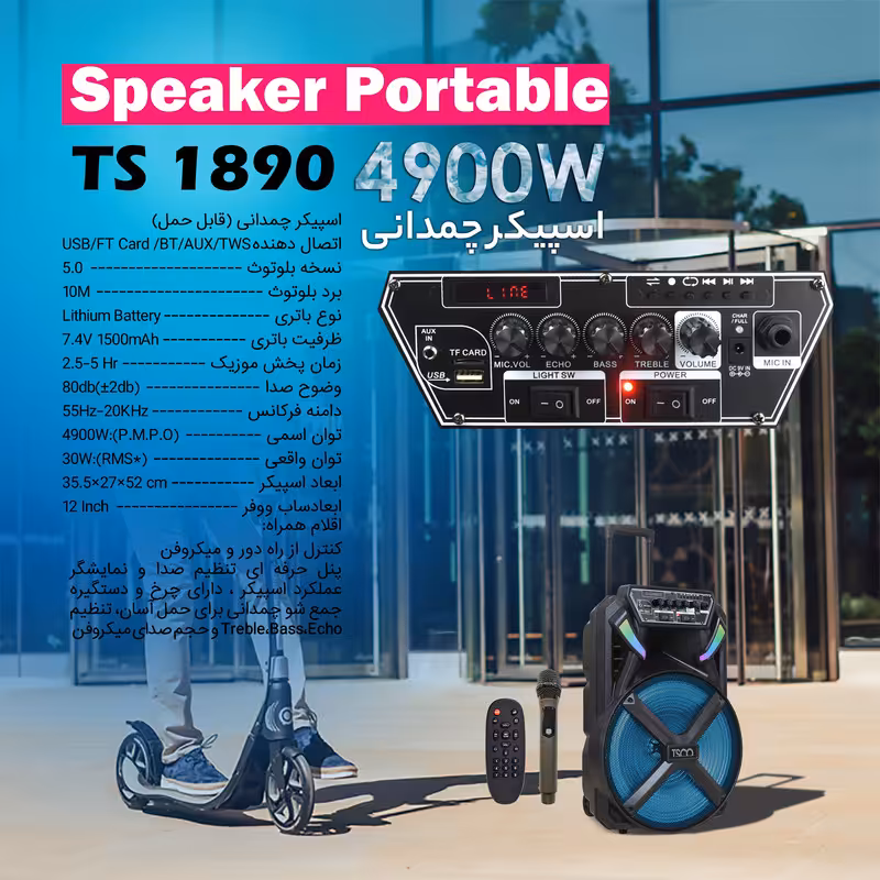 اسپیکر بلوتوثی قابل حمل تسکو مدل TS 1890