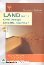 قیمت و خرید کتاب لند LAND 2007 اثر مهدی اکرمی پویا | ایده بوک