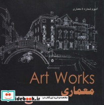 قیمت و خرید کتاب معماری Art WorKs اثر کورش محمودی | ایده بوک