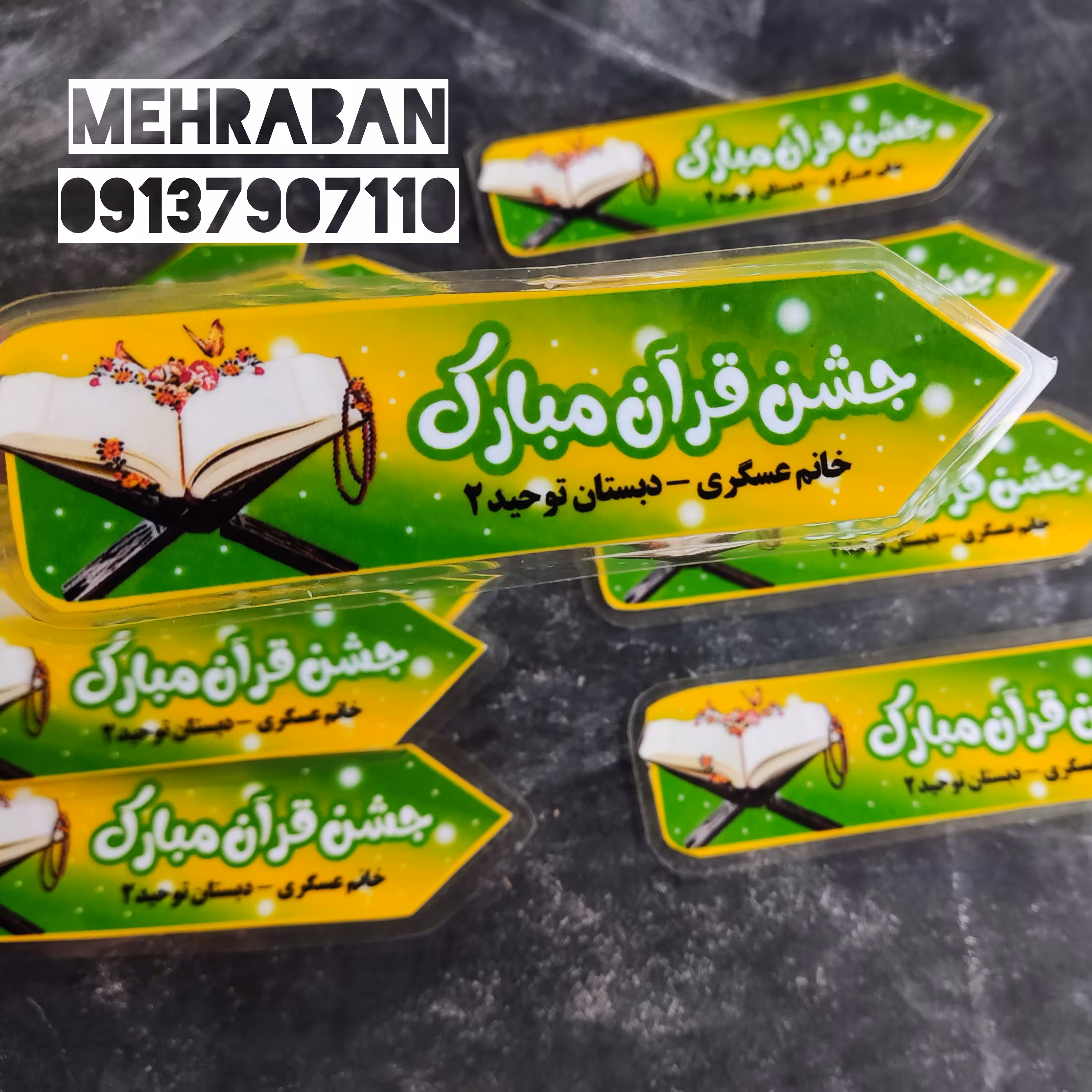 نشانگر قرآن  لمینت شده  مناسب برای گیفت جشن قرآن یک عدد 