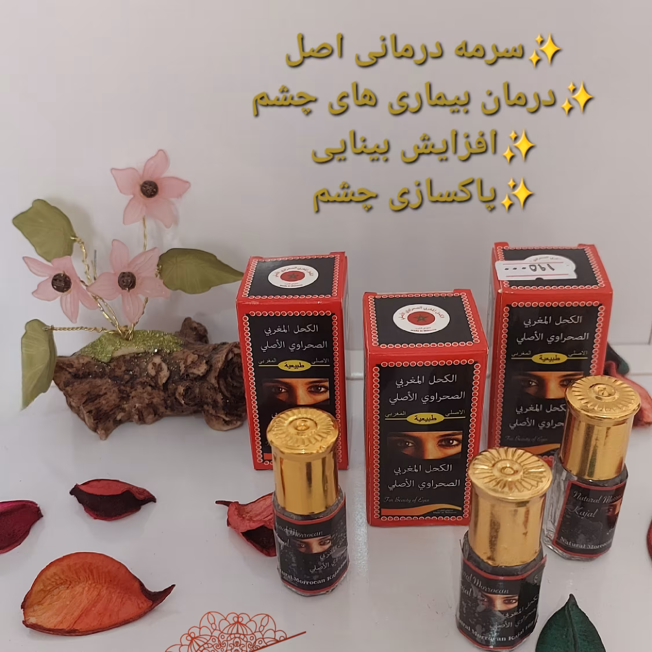 سرمه سنگ مغربی مراکشی