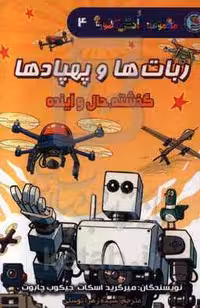 کتاب دانش مصور 4