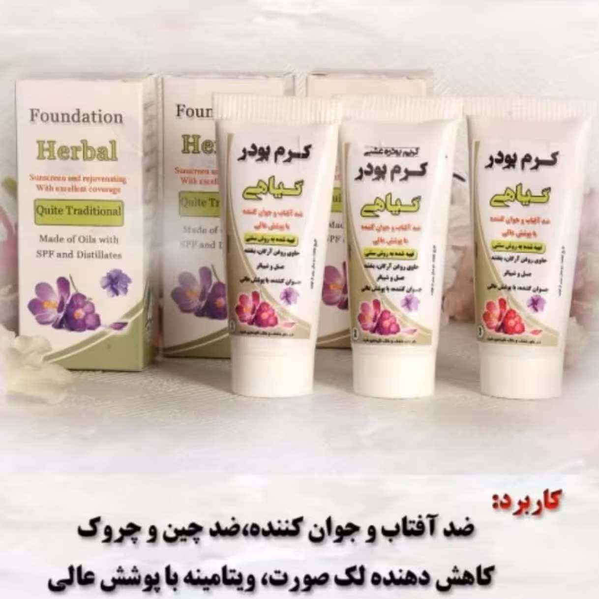 کرم پودرگیاهی محصولات سالم وگیاهی